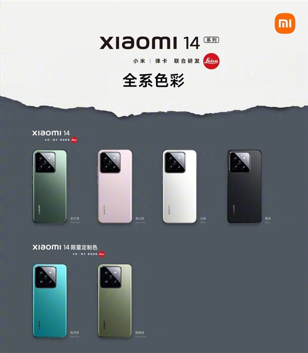 雷军晒小米14全系配色：小米汽车SU7同款定制色抢眼 小米14全系配色 第3张
