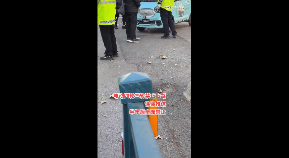 动真格了！全国多个城市封杀老头乐 已开始拆除车牌：你支持吗 封杀老头乐 第3张