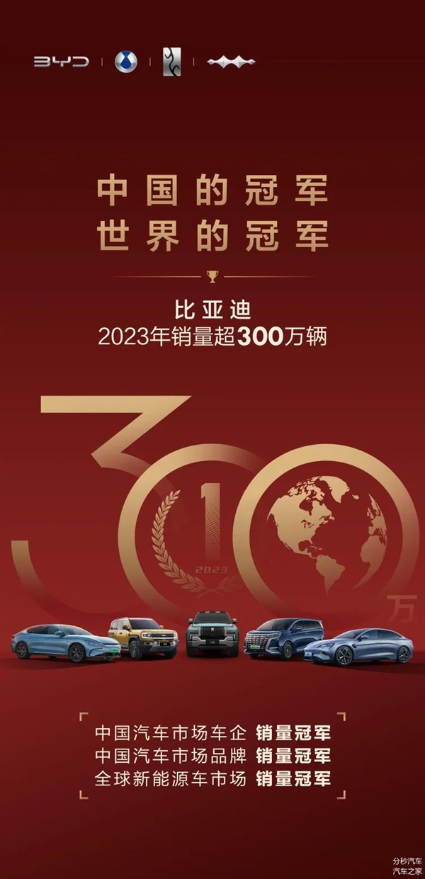比亚迪一年狂卖302万辆车！到底是怎么做到的：其实很简单 比亚迪 第1张