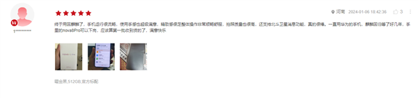 100%好评！华为nova 12 Pro首批评价出炉：麒麟回归、体验超越苹果 华为nova Pro 第4张