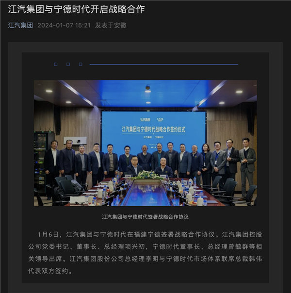 江淮汽车携手宁德时代！将共同打造新能源汽车 江淮汽车 第1张