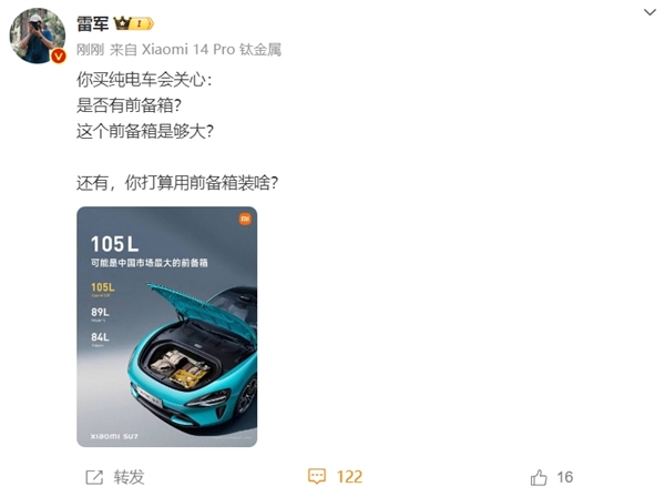 远超保时捷特斯拉！雷军晒小米汽车SU7前备箱：可能是中国市场最大 小米汽车SU7 第1张