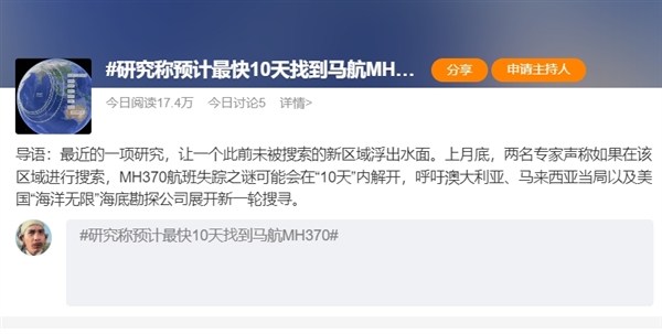 研究称预计最快10天找到马航MH370：官方五年前曾宣布无法确定失联原因 马航MH370 第1张