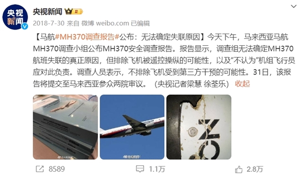 研究称预计最快10天找到马航MH370：官方五年前曾宣布无法确定失联原因 马航MH370 第3张