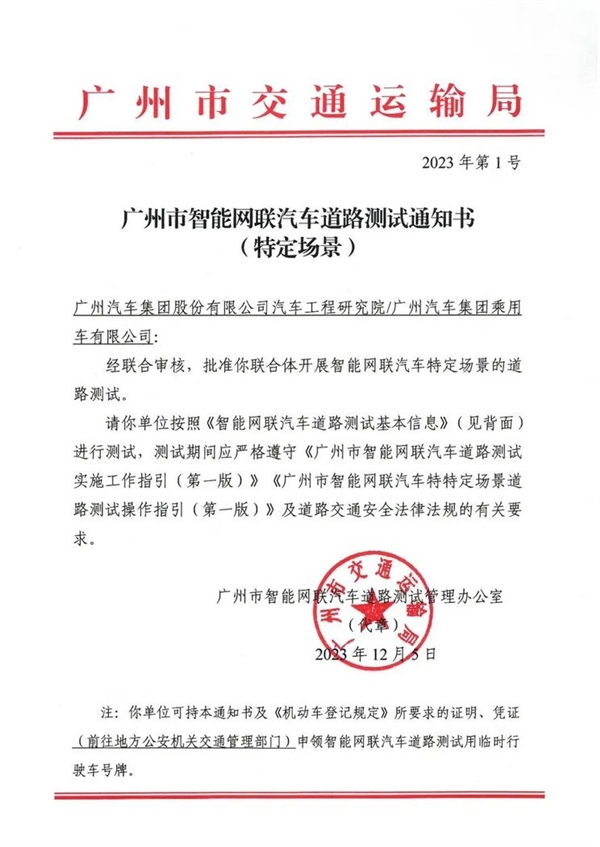 广汽集团获得首批L3自动驾驶路测牌照：主打TJP交通拥堵领航功能 L3自动驾驶路 第1张