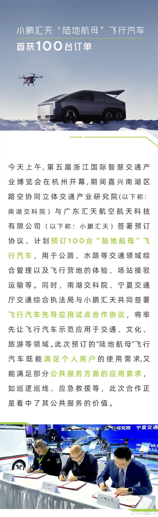 全球首款！小鹏汇天分体式飞行汽车“陆地航母”Q4开启预订 小鹏飞行汽车 第2张