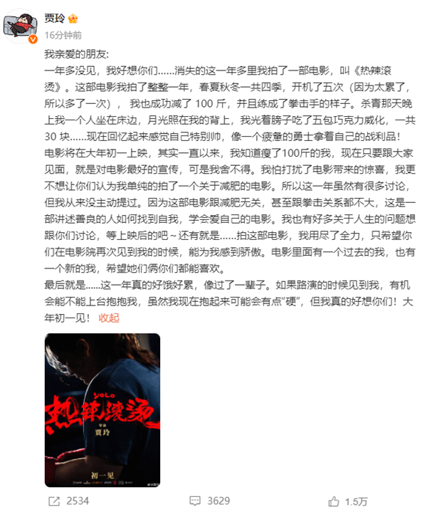 贾玲新作《热辣滚烫》定档大年初一上映：为电影成功减肥100斤 贾玲 热辣滚烫 第2张