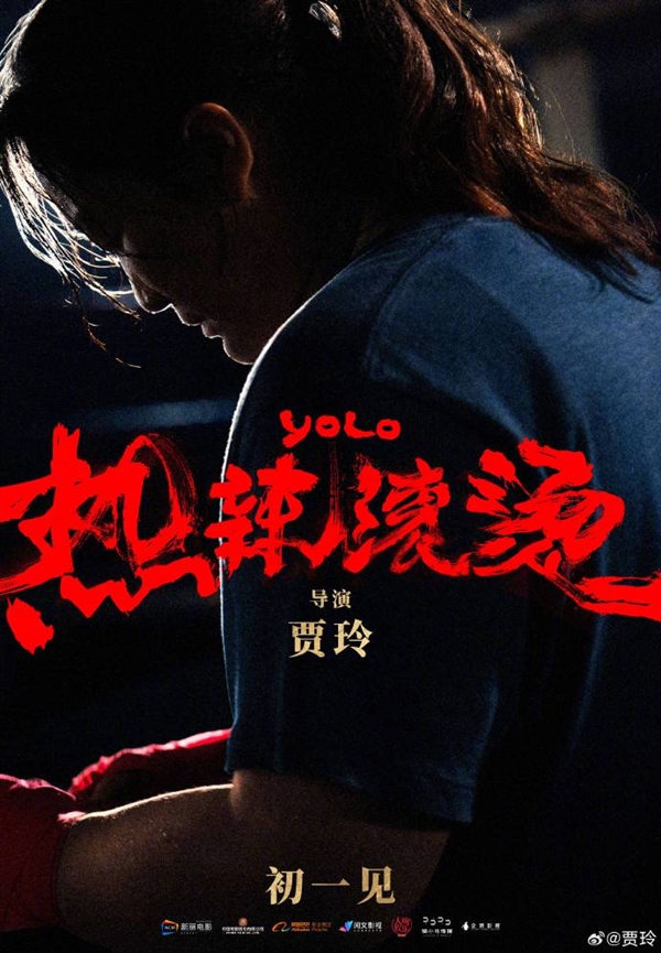 贾玲新作《热辣滚烫》定档大年初一上映：为电影成功减肥100斤 贾玲 热辣滚烫 第3张