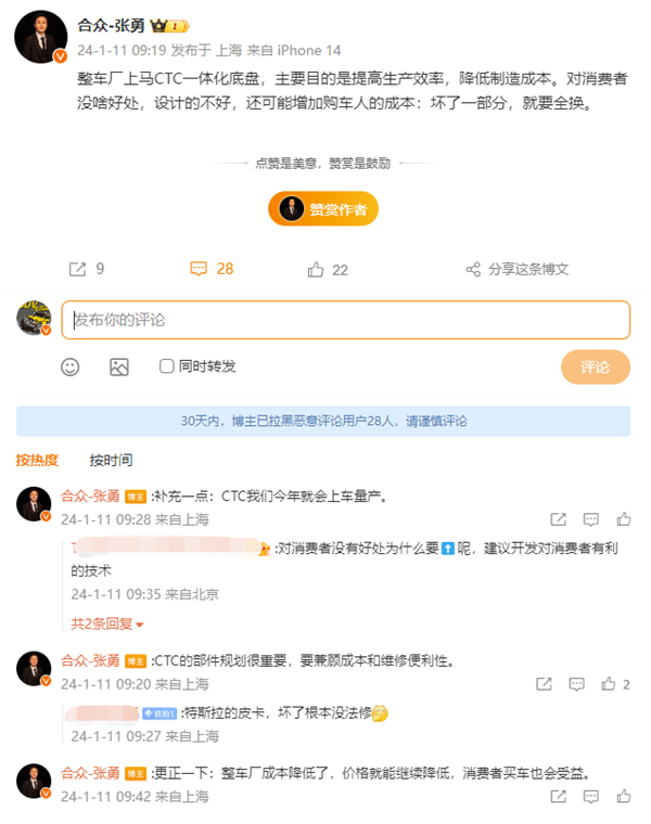 哪吒CEO锐评CTC电池底盘一体化技术：对消费者没啥好处 CTC电池底盘 第2张