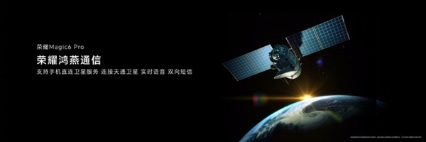荣耀Magic6登上央视！康辉：带领手机通信进入卫星时代 荣耀Magic6 第1张