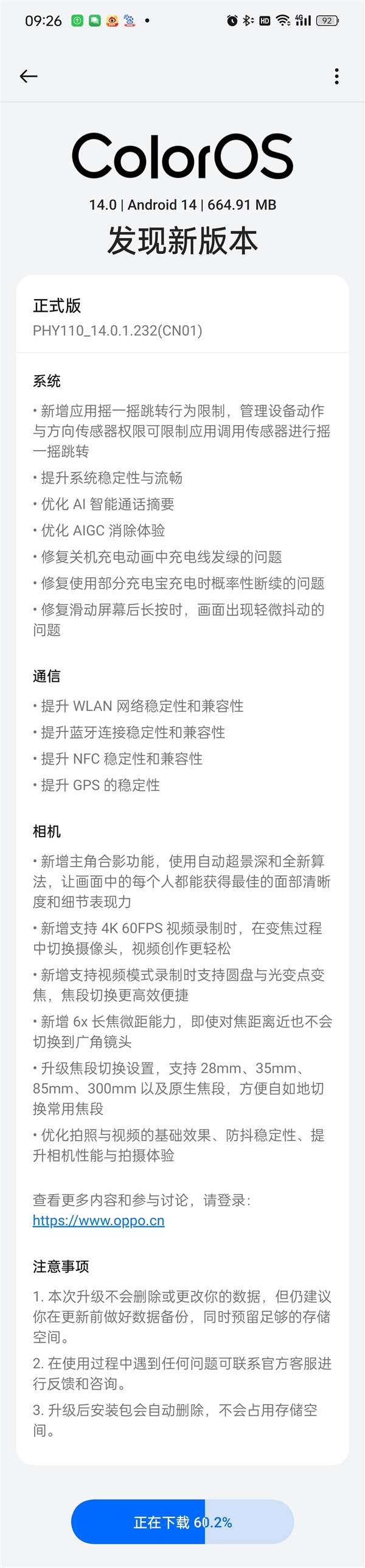 OPPO Find X7 Ultra系统更新：从源头“杀死”摇一摇广告 Ultra 第4张