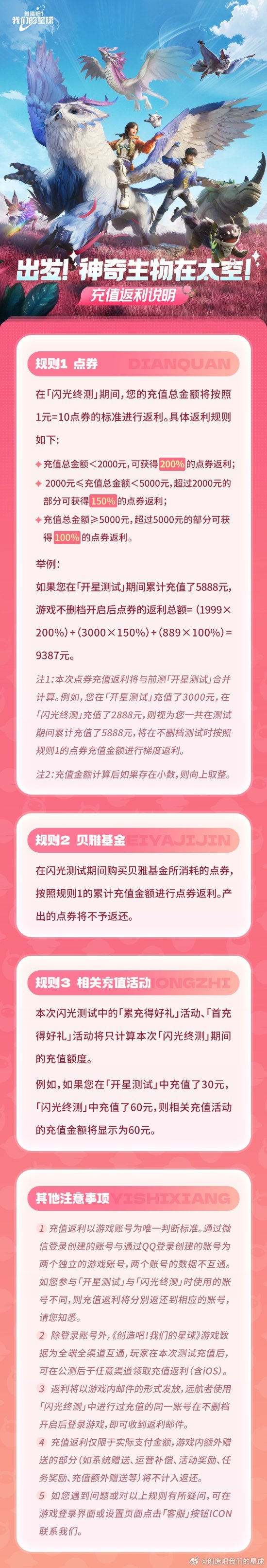 腾讯《创造吧！我们的星球》终测今日结束！游戏数据将清除 创造吧！我们的星球 第2张