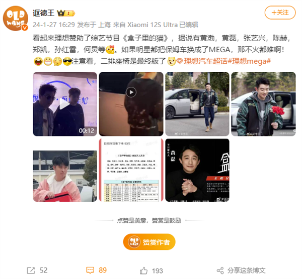 李想：理想不会请明星代言 理想 第2张