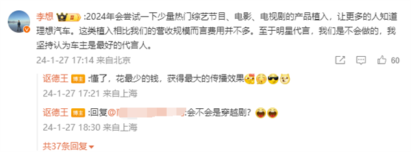 李想：理想不会请明星代言 理想 第3张