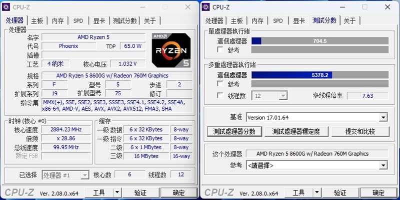核显第一次干掉GTX 1650！AMD锐龙7 8700G/锐龙5 8600G首发评测：AI生图算力6倍于入门独显 锐龙7 8700G 锐龙5 8600G首发评测 第15张