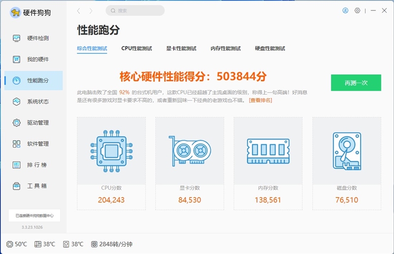 核显第一次干掉GTX 1650！AMD锐龙7 8700G/锐龙5 8600G首发评测：AI生图算力6倍于入门独显 锐龙7 8700G 锐龙5 8600G首发评测 第36张