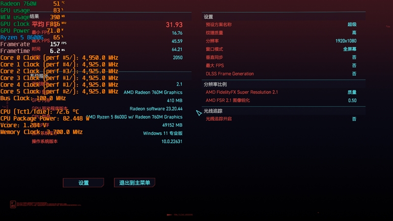 核显第一次干掉GTX 1650！AMD锐龙7 8700G/锐龙5 8600G首发评测：AI生图算力6倍于入门独显 锐龙7 8700G 锐龙5 8600G首发评测 第70张