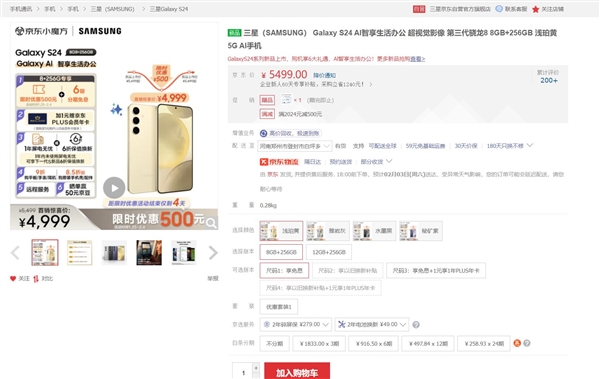 骁龙8 Gen3小屏之王！三星Galaxy S24首销直降500元 三星Galaxy S24 第2张