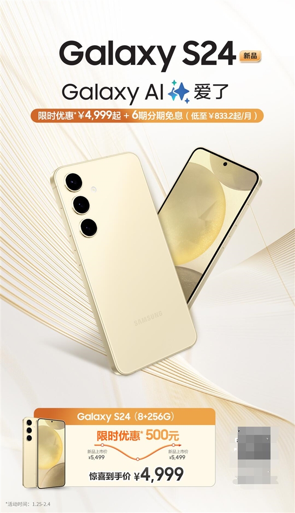 骁龙8 Gen3小屏之王！三星Galaxy S24首销直降500元 三星Galaxy S24 第3张