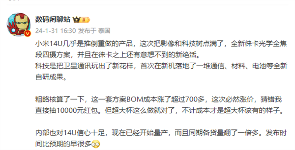 史上最强小米手机来了！小米14 Ultra正式官宣：科技树点满 卢伟冰主讲直呼“烧脑” 小米14 Ultra 第3张