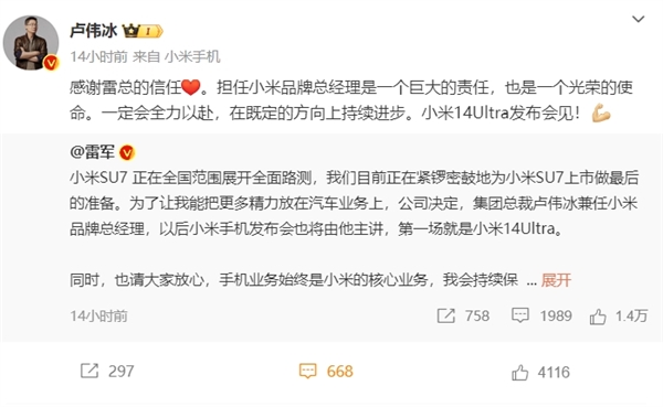 史上最强小米手机来了！小米14 Ultra正式官宣：科技树点满 卢伟冰主讲直呼“烧脑” 小米14 Ultra 第1张