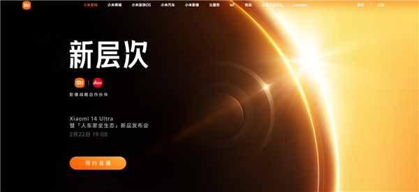龙年首款影像机皇！小米14 Ultra开启预约：24期免息等预定福利 小米14 Ultra 第1张