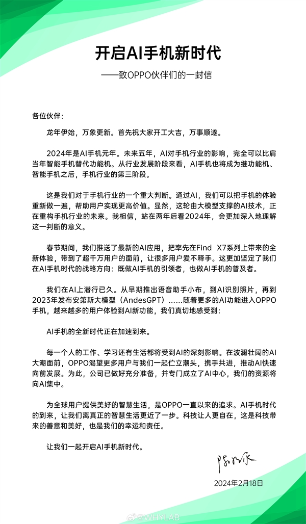 OPPO陈明永：2024是AI手机元年 手机行业进入第三阶段 OPPO 第2张