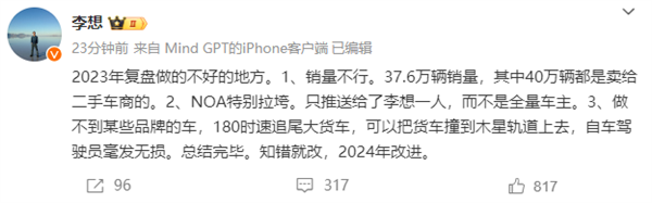 李想“反思”2023年理想做的不好的地方：全是反话 理想 第2张