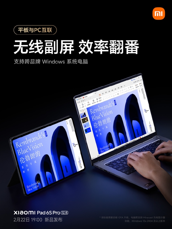打破系统壁垒！小米平板6S Pro支持无线副屏：Windows电脑都可用 小米平板6S Pro 第3张