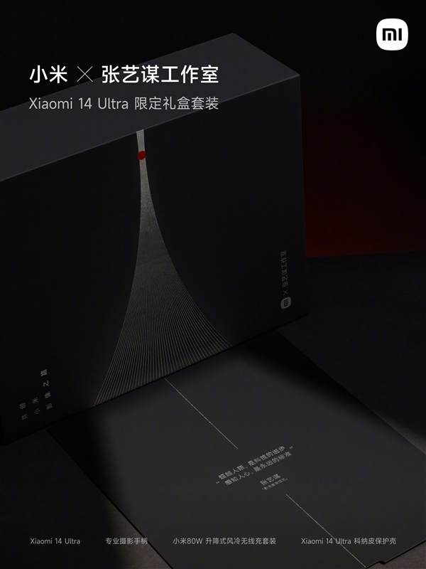 小米X张艺谋工作室打造！小米14 Ultra限定礼盒套装公布 小米14 Ultra 第4张