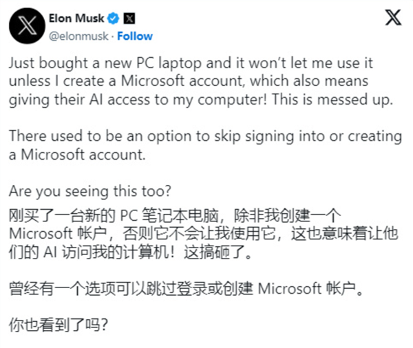 你不升级理由是啥！马斯克吐槽Win11不好用：安装需微软账户 Win11 第1张