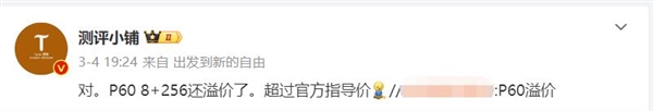 P70蓄势待发！华为P60第三方渠道溢价：超保值的华为手机 华为P60 第2张