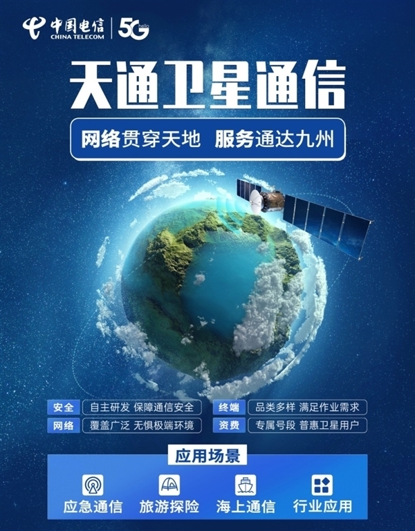 华为、小米等卫星通信出国也能用！天通卫星获得国际电信码号：88252开头 天通卫星 国际电信码号 第2张