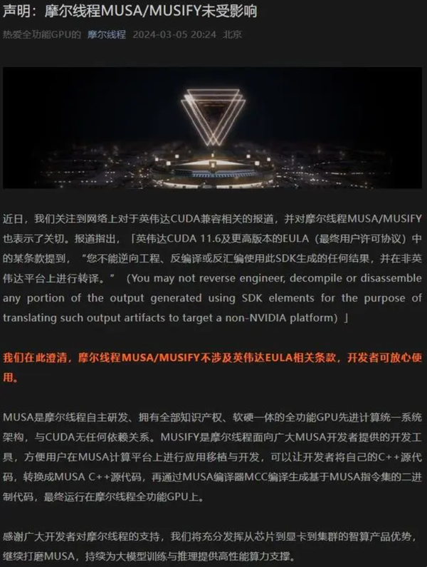 英伟达禁止第三方使用CUDA 摩尔线程：旗下产品不涉及 CUDA 摩尔线程 第3张