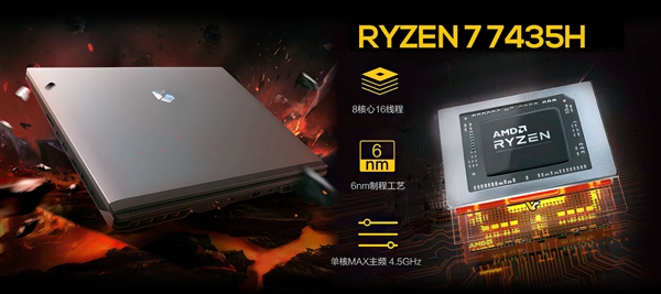 AMD锐龙7 7435H悄然问世：Zen3+第一次失去了GPU 7435H 第1张