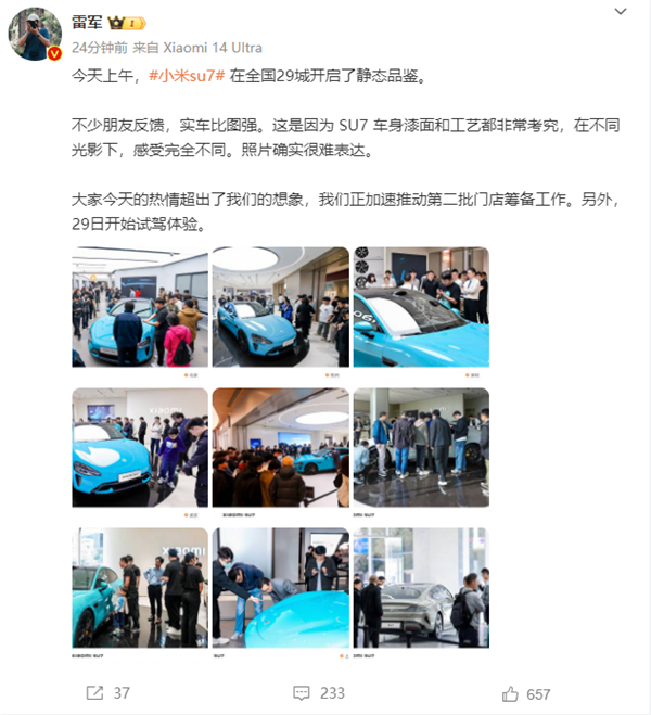 小米SU7实车比图片强！雷军：因为车身漆面、工艺非常考究 小米SU7 第1张