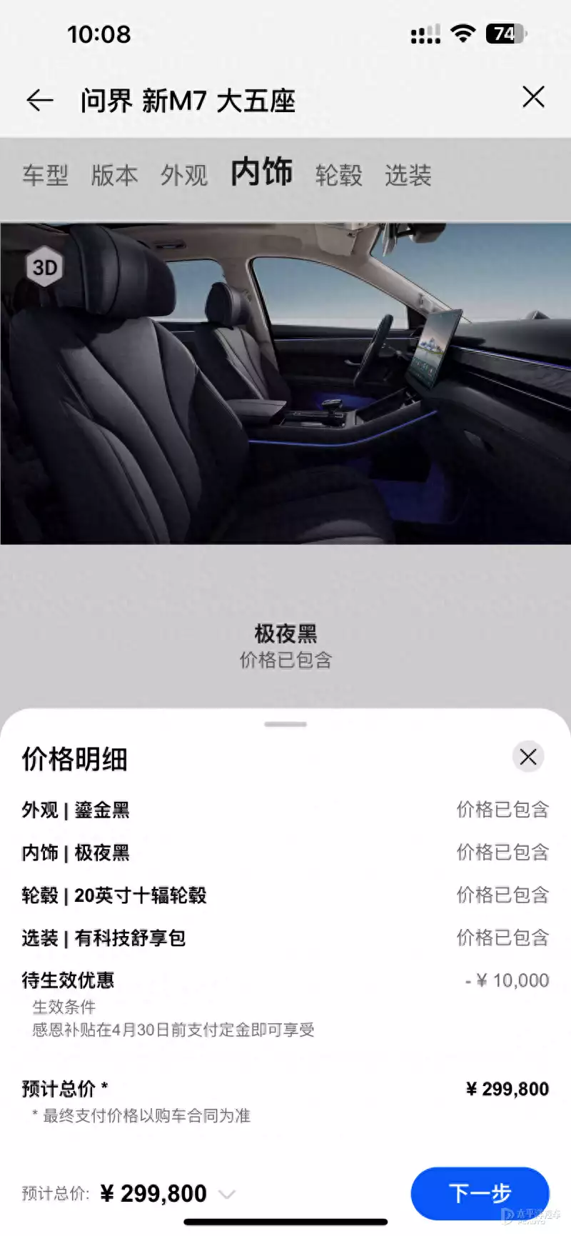新款问界M7推限时优惠 最高优惠去到2万元54岁女子相亲63岁男子，女方我好想嫁给你，男方我考虑一下 第1张