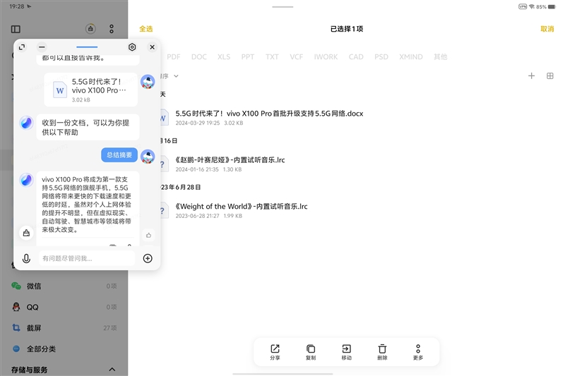 “大”有所为！vivo Pad3 Pro评测：天玑9300加持 新一代平板之王非它莫属 vivo Pro评测 第18张