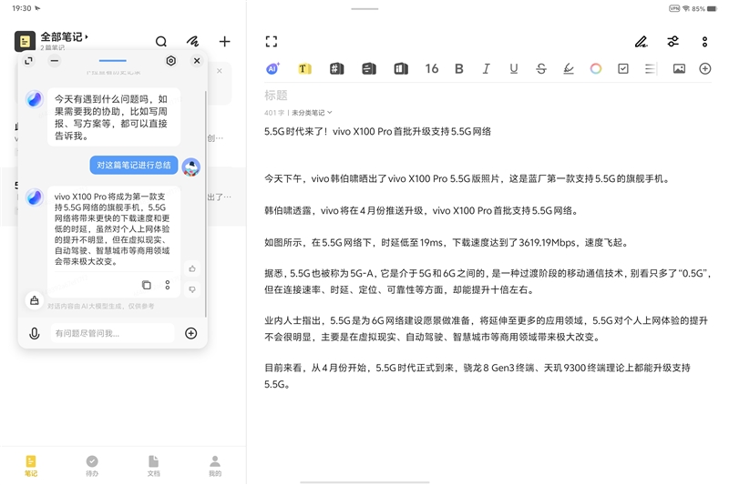 “大”有所为！vivo Pad3 Pro评测：天玑9300加持 新一代平板之王非它莫属 vivo Pro评测 第17张