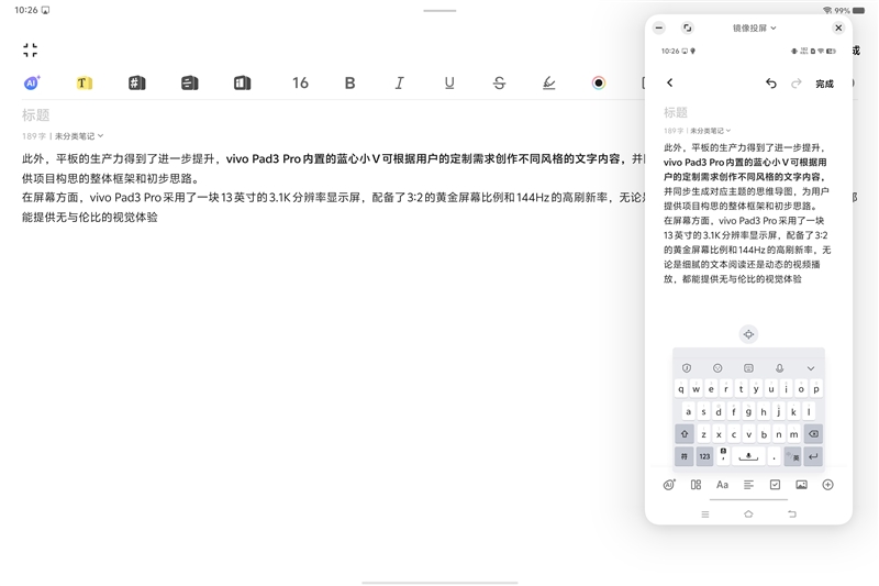 “大”有所为！vivo Pad3 Pro评测：天玑9300加持 新一代平板之王非它莫属 vivo Pro评测 第22张