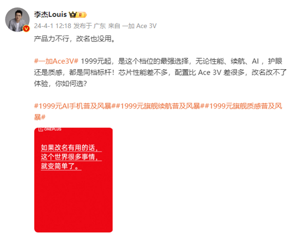 一加李杰：产品力不行改名也没用 一加李杰 第1张
