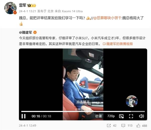 长城魏建军组织高管和专家评审小米SU7：非常值得肯定！ 小米SU7 第1张