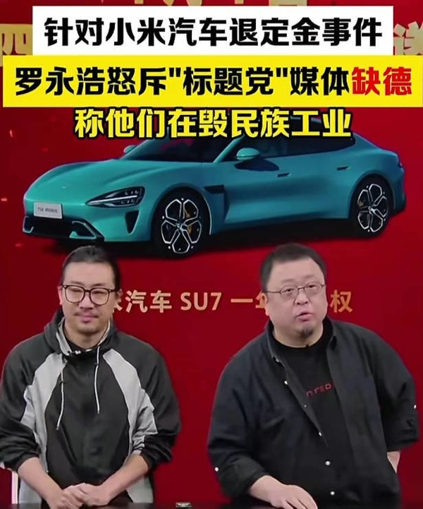 罗永浩力挺雷军：嘲讽小米SU7的人都是屌丝情结 破坏民族工业 罗永浩力挺雷 第2张