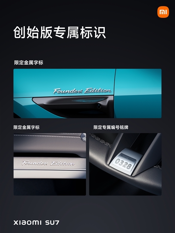 下定即锁单！小米SU7创始版二轮开售秒售罄 小米SU7 第3张