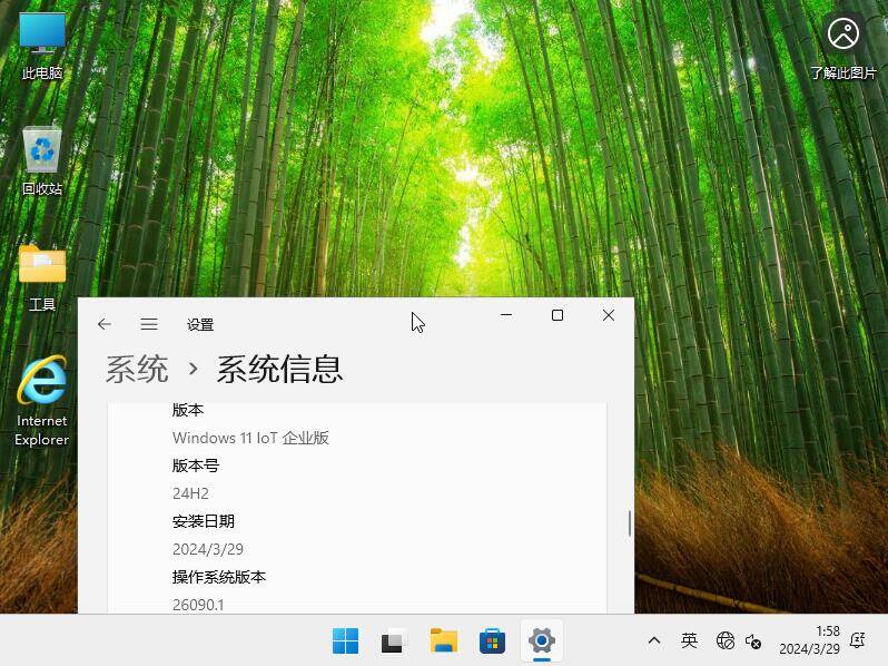终于等到RTM！ Windows 11 IoT LTSC 24H2 26090.1 轻量精简 第1张