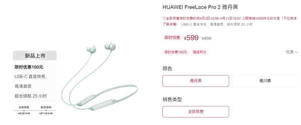 为P70打头阵！华为FreeLace Pro 2发布：首发599元 华为FreeLace 2 第1张