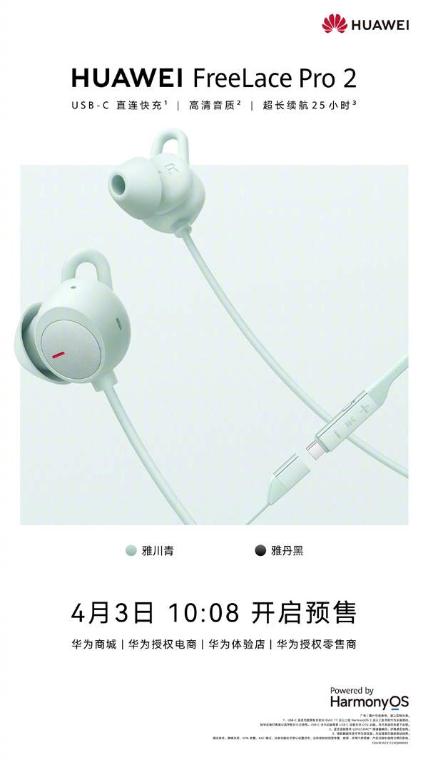 为P70打头阵！华为FreeLace Pro 2发布：首发599元 华为FreeLace 2 第4张