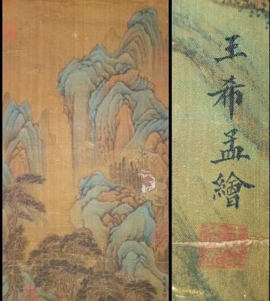 千里饿殍图是王希孟的吗？作者是谁？ 第1张