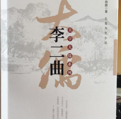 李二曲的哲学思想是什么？有几个方面？ 第1张