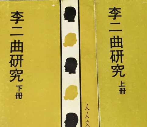 李二曲的真名读音是什么？发音是什么样的？ 第1张